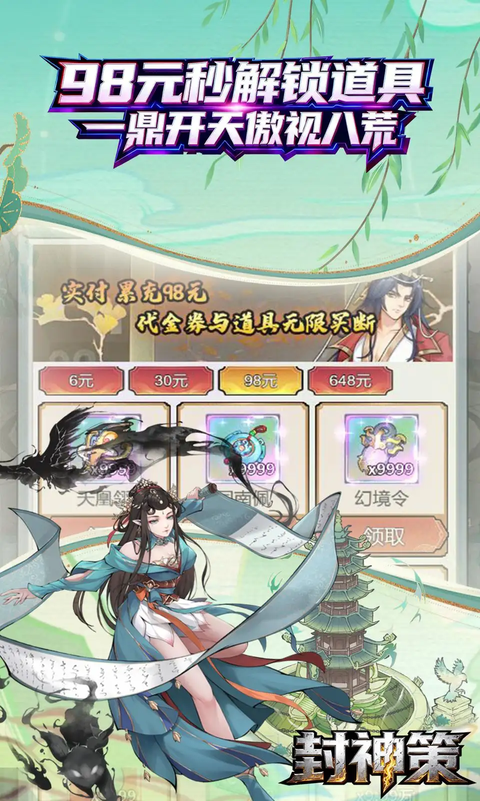 封神策
