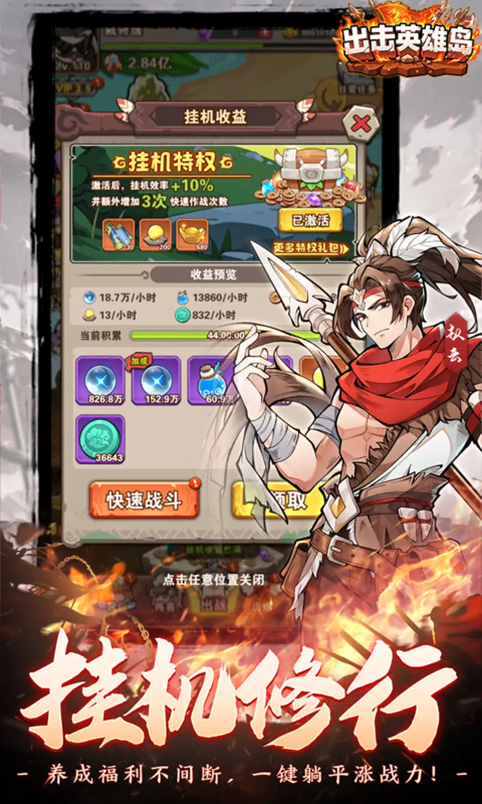 出击英雄岛