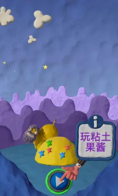 粘土果酱经典版