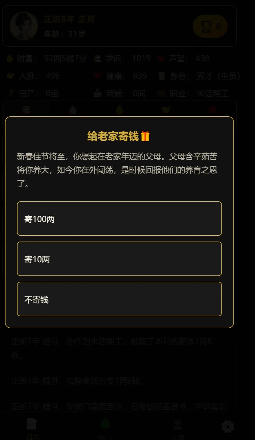 凡人百年志：大明篇