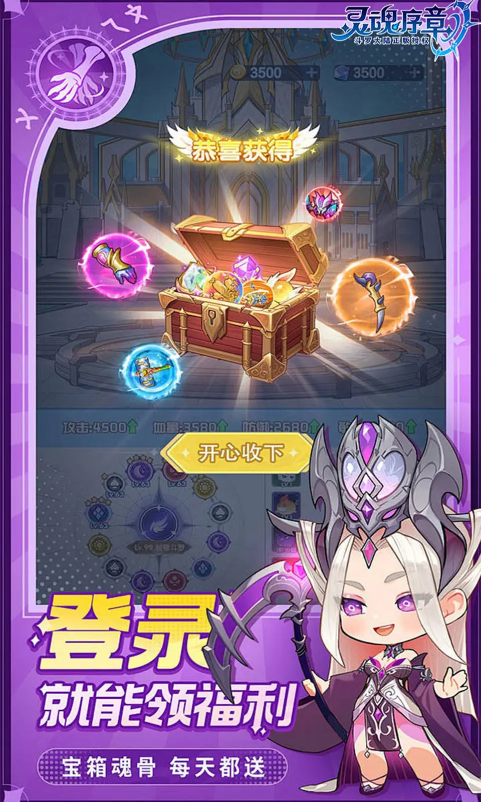 灵魂序章