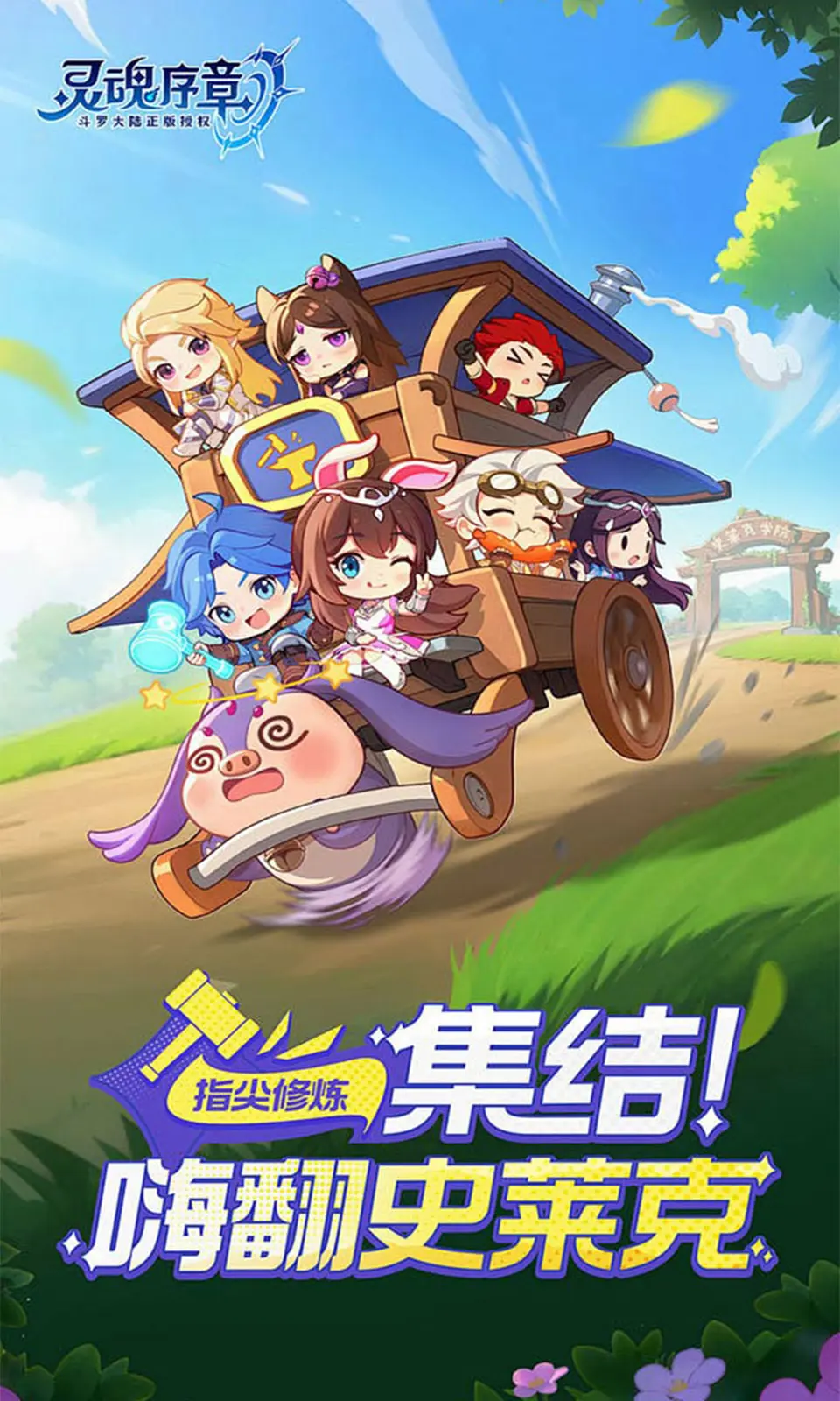 灵魂序章