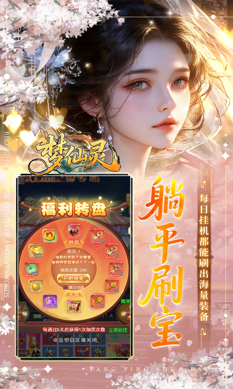 梦仙灵