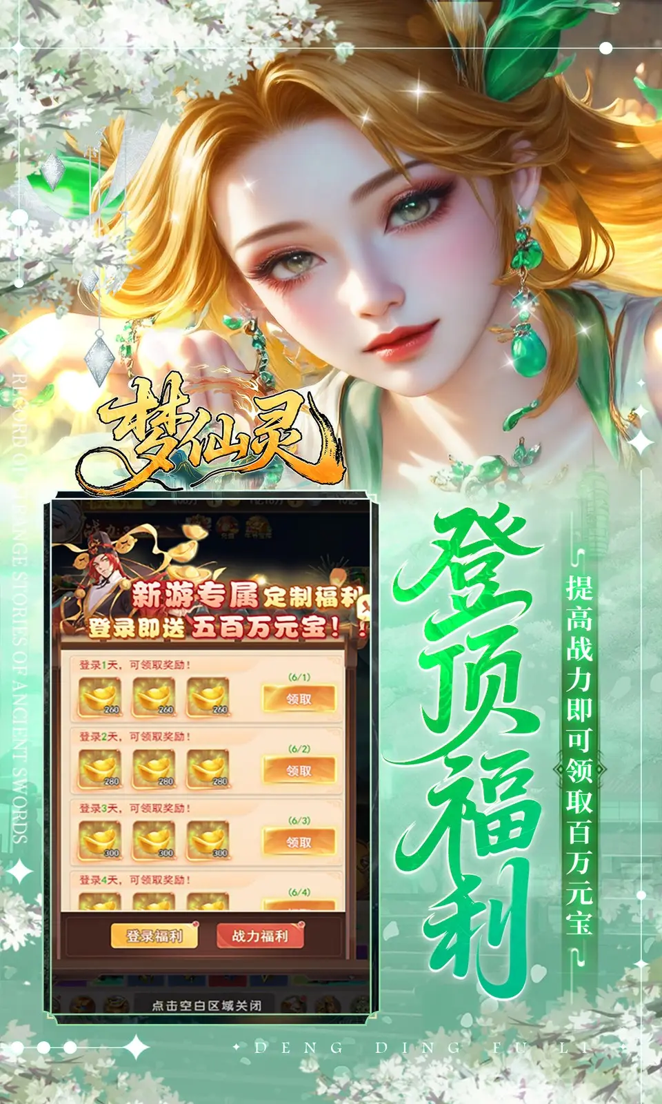 梦仙灵