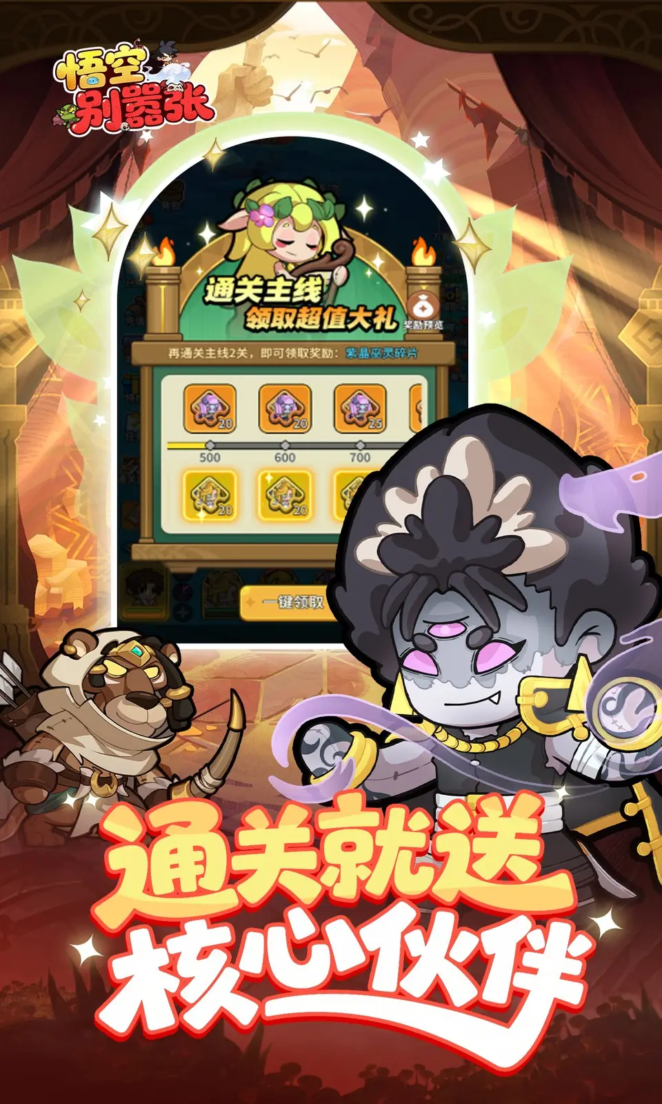 悟空别嚣张
