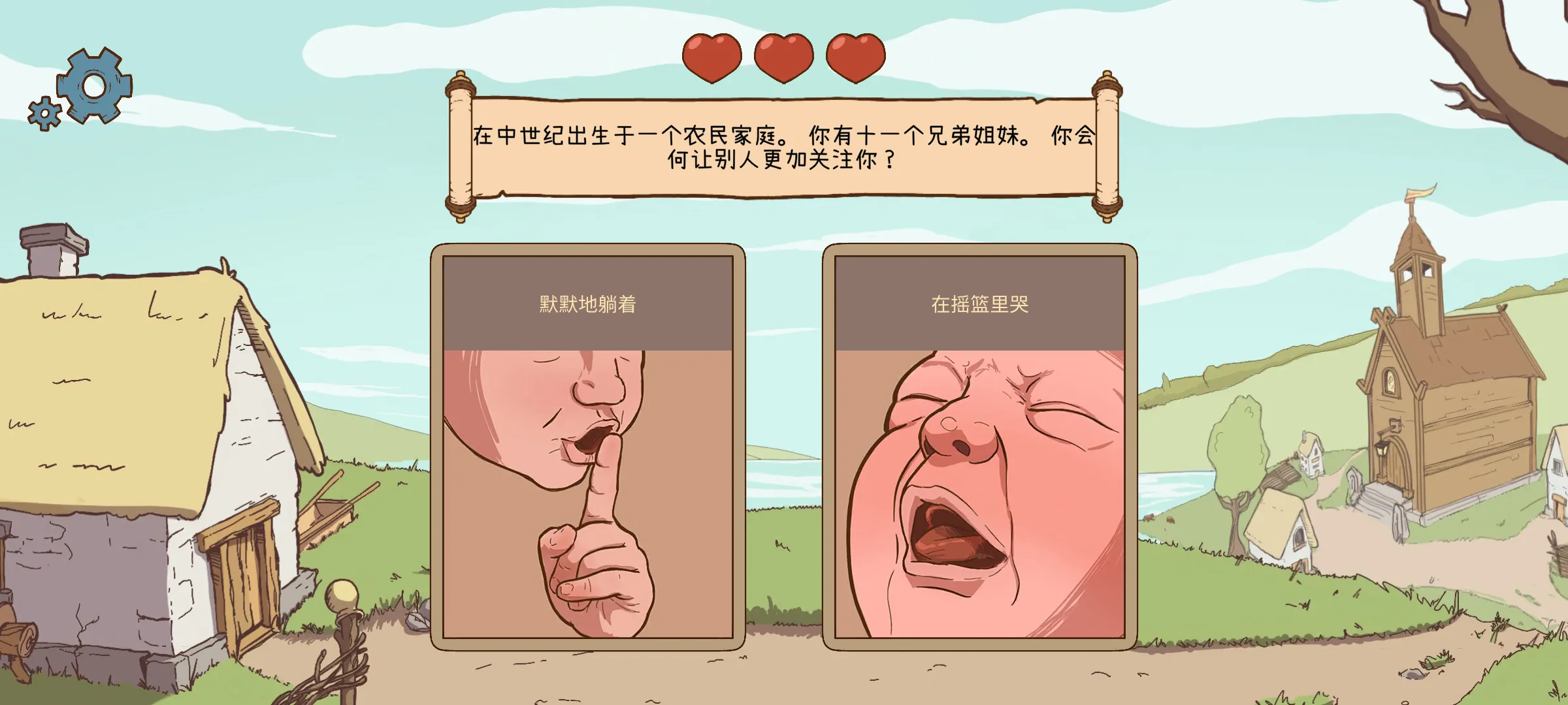 人生的选择:中世纪