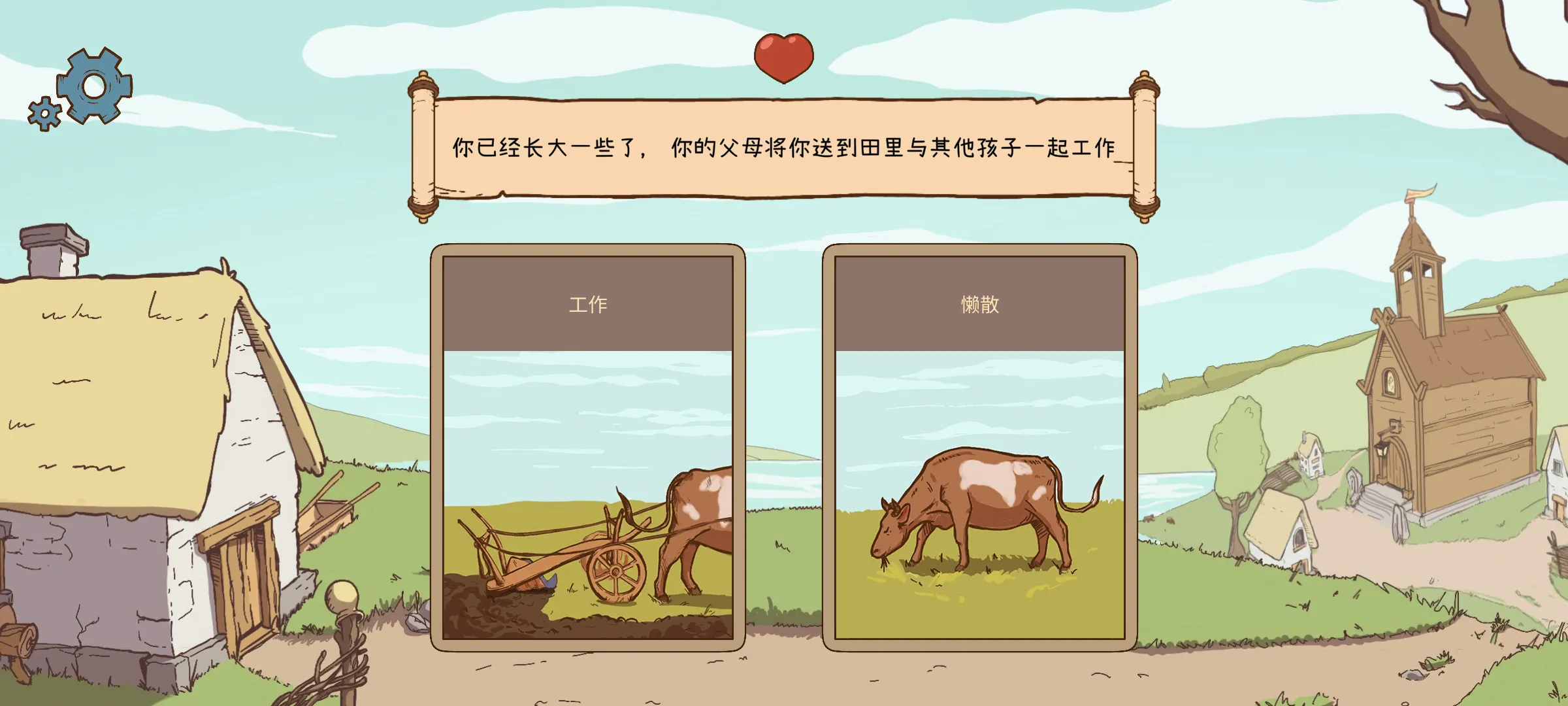 人生的选择:中世纪