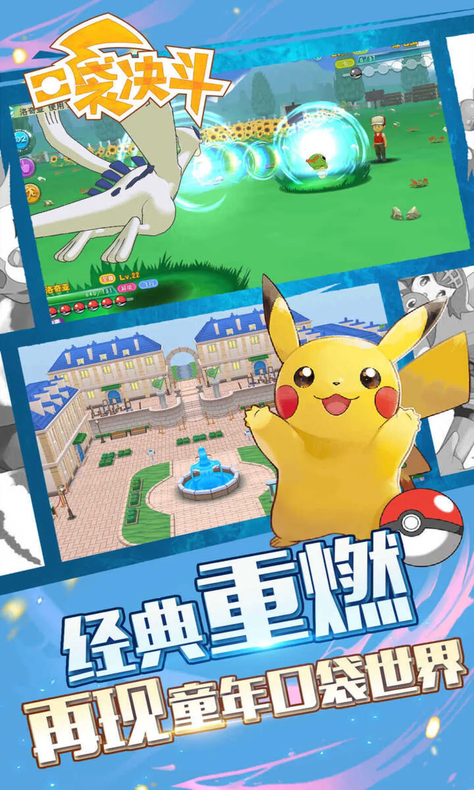 口袋决斗