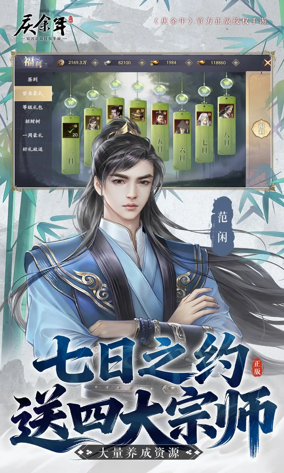 庆余年