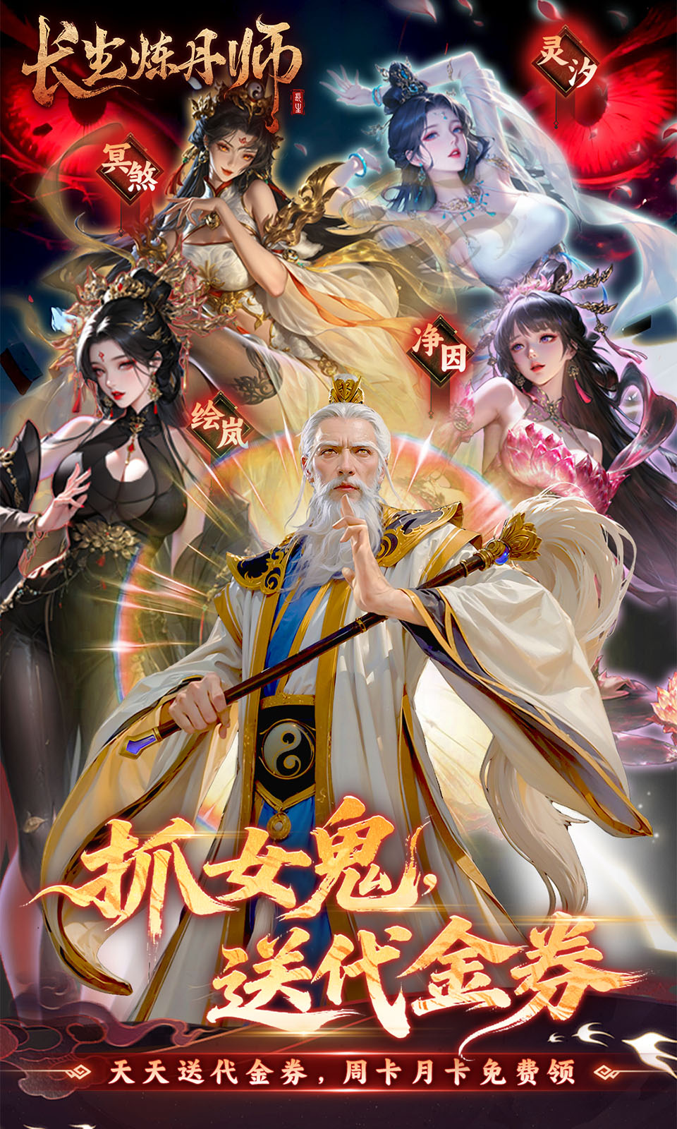 长生炼丹师