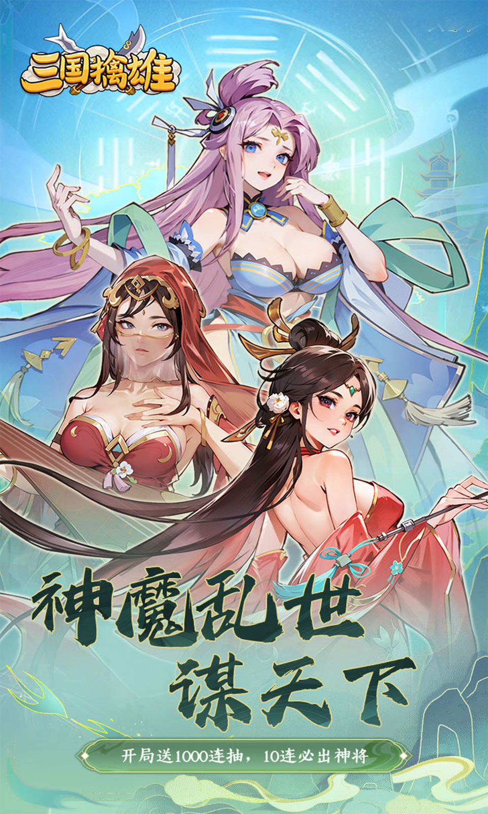 三国擒雄(0.1折)