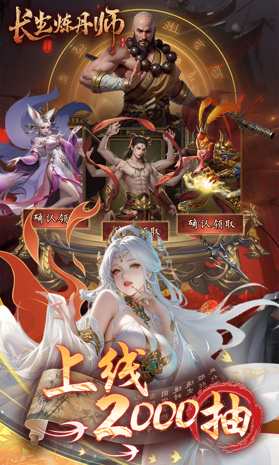 长生炼丹师
