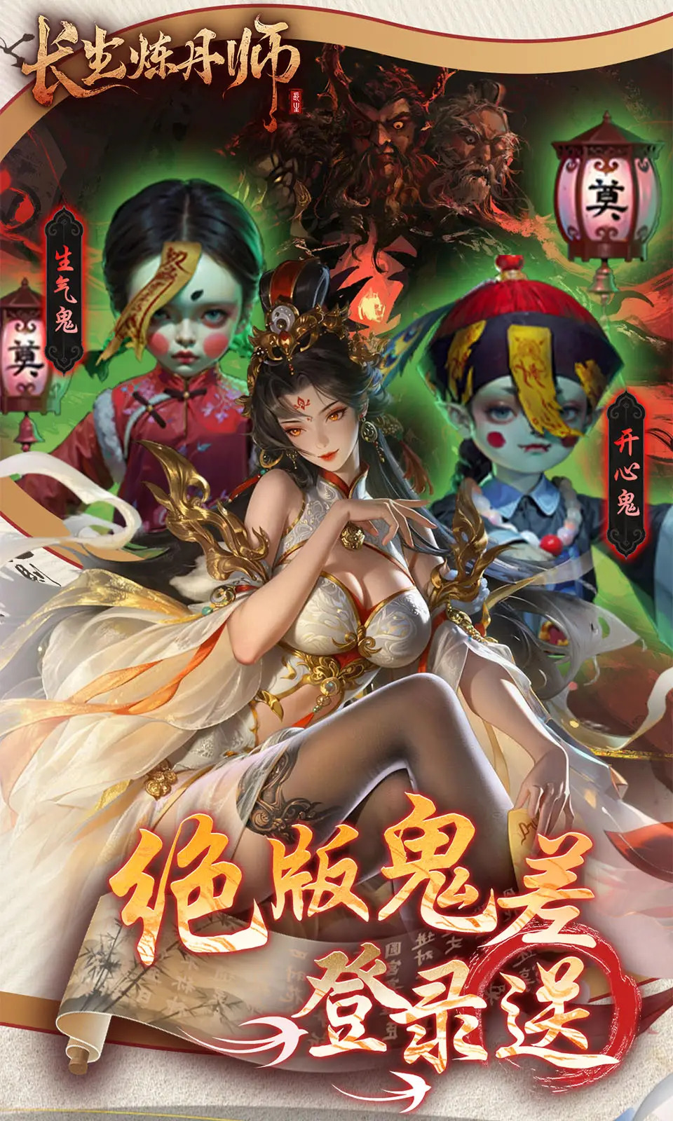 长生炼丹师