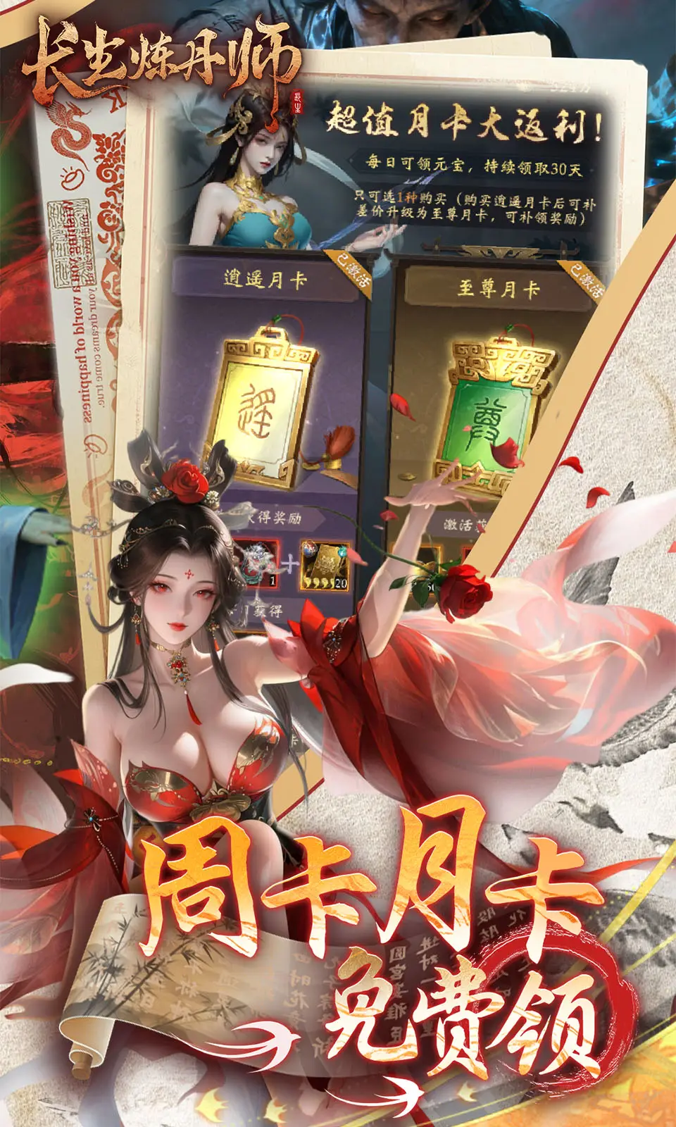 长生炼丹师