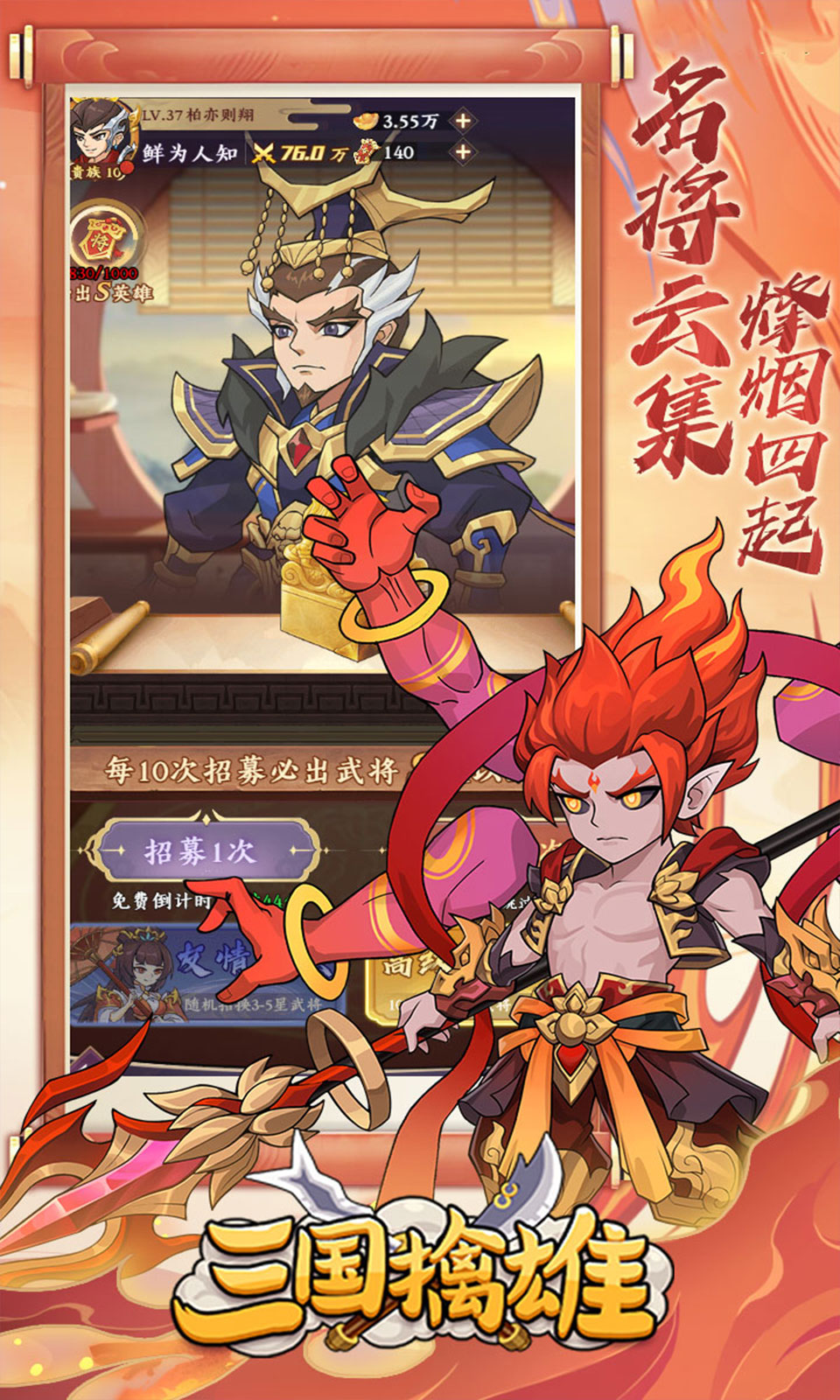三国擒雄(0.1折)