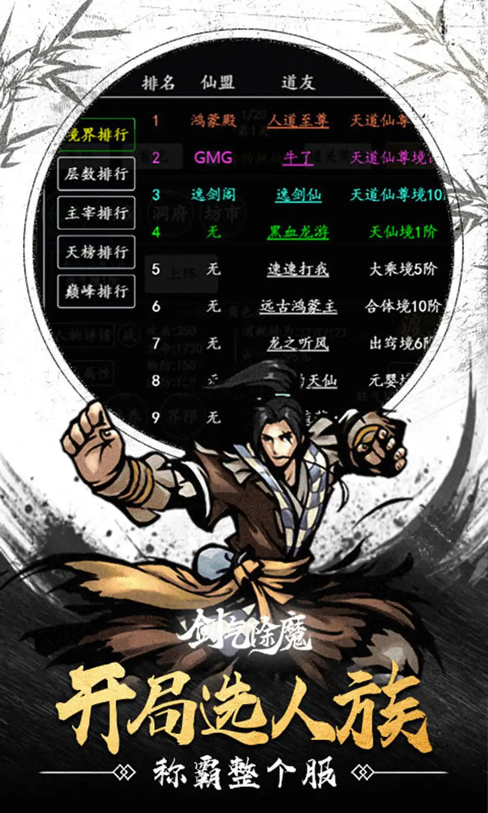 剑气除魔
