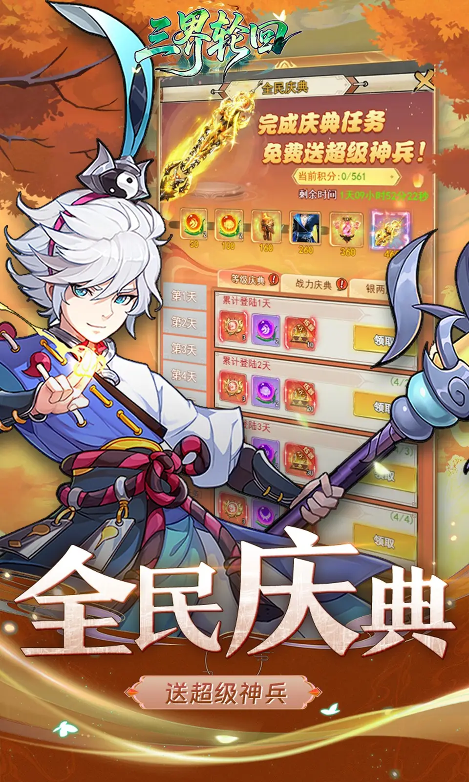 三界轮回(0.05折)