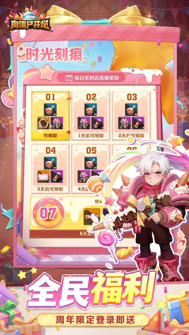 向僵尸开炮(官服)