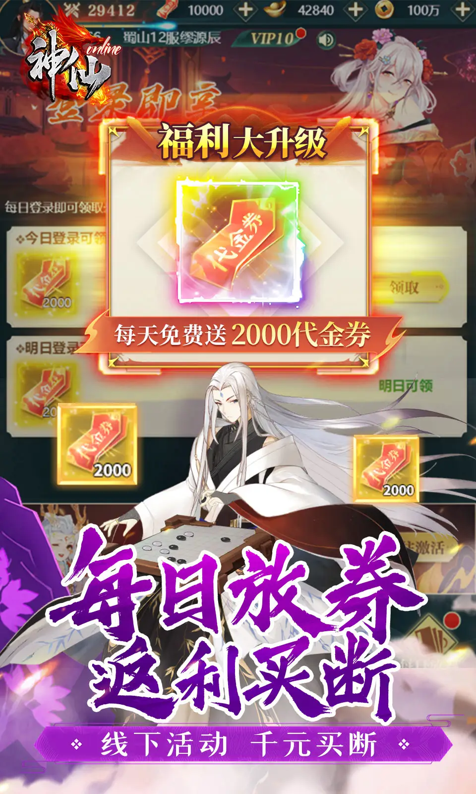 神仙online