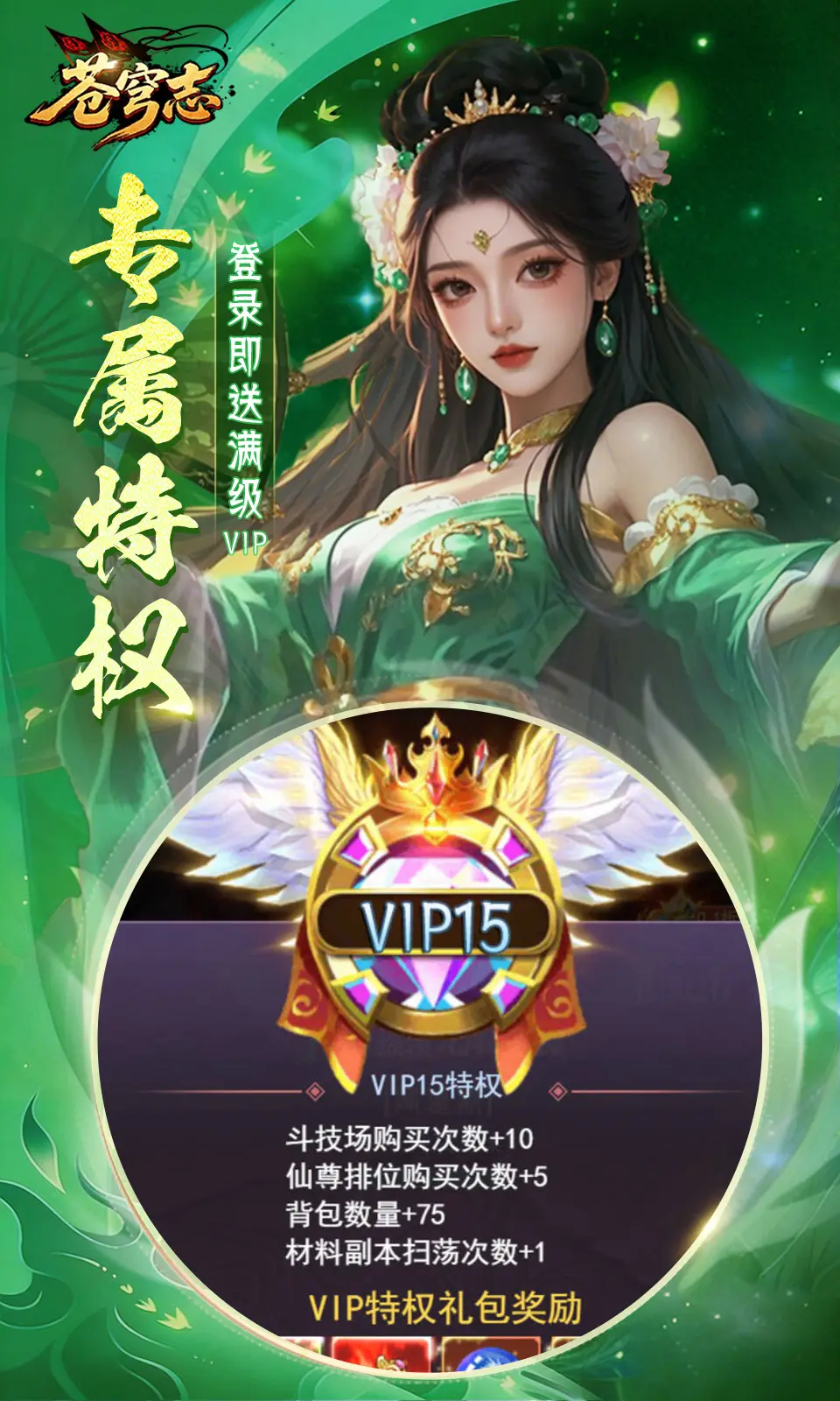 苍穹志(0.1折)