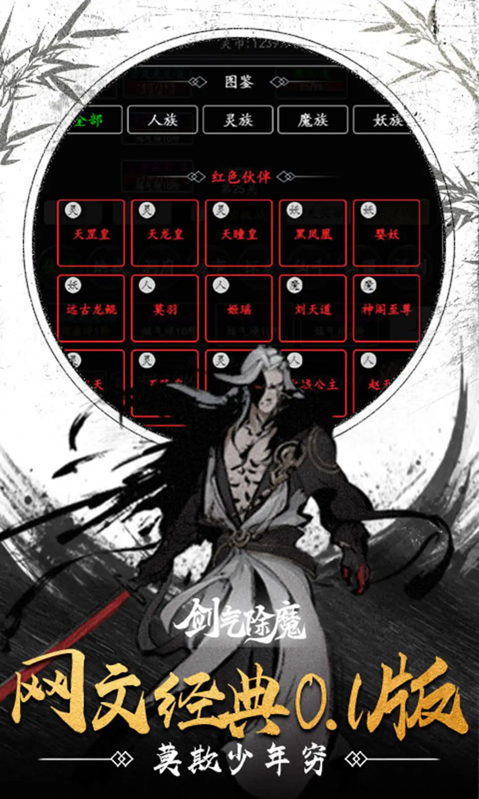 剑气除魔