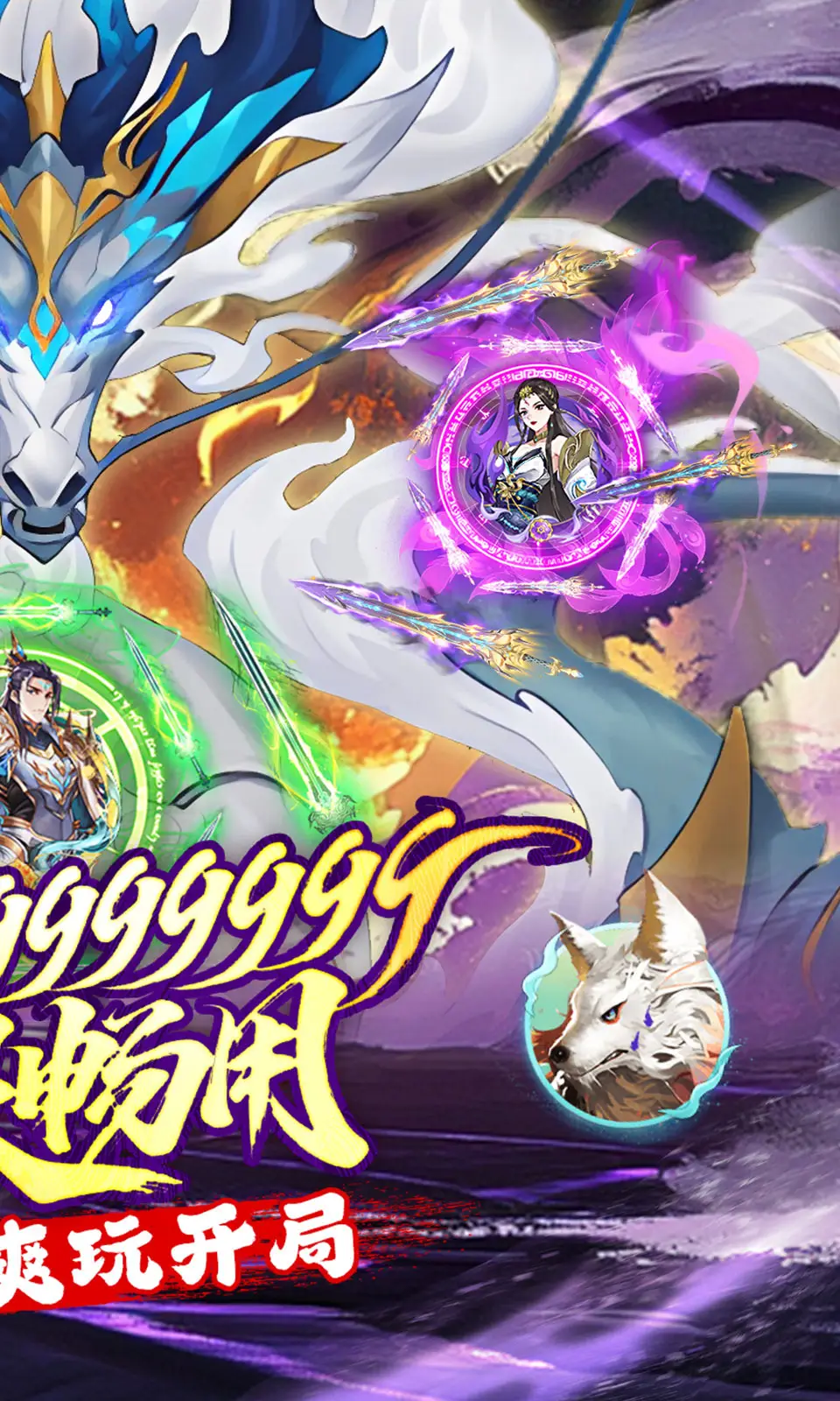 神仙online