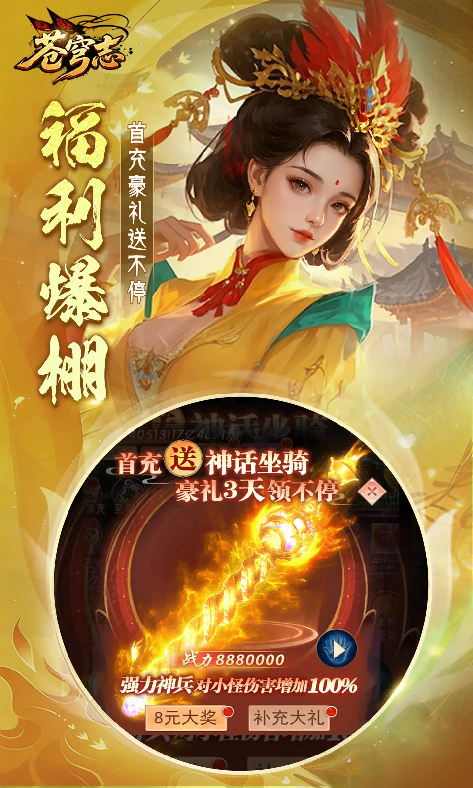 苍穹志(0.1折)