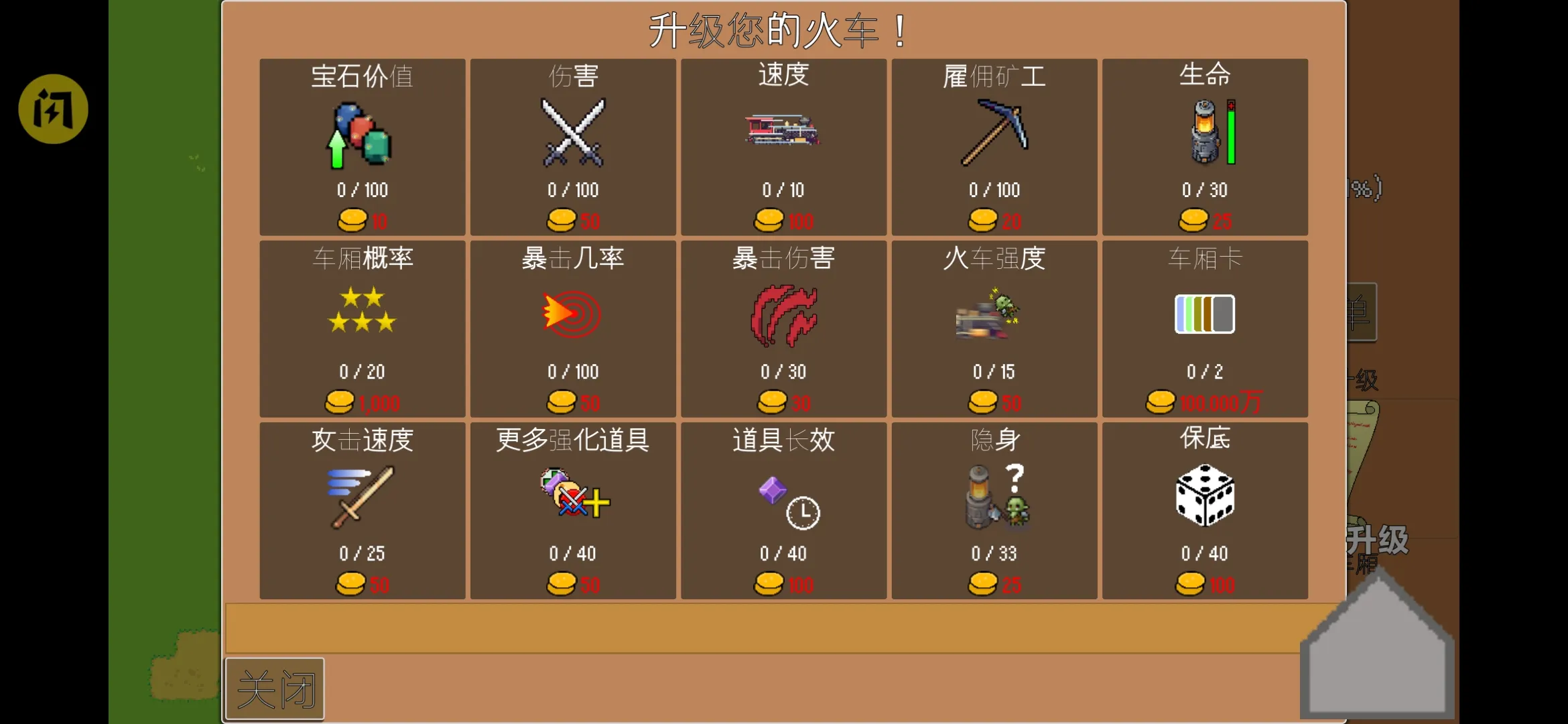 全体就位！火车防御特快(steam移植)