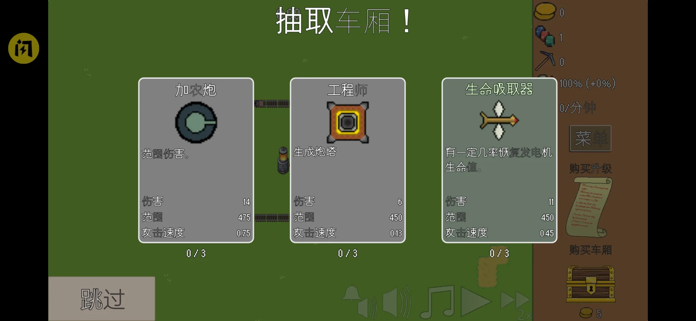 全体就位！火车防御特快(steam移植)