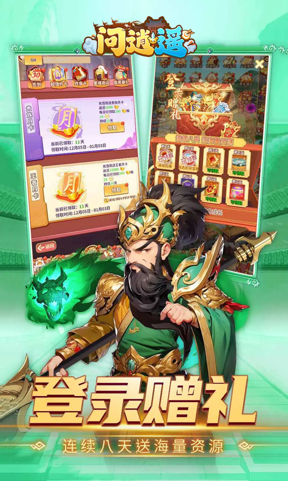 问逍遥