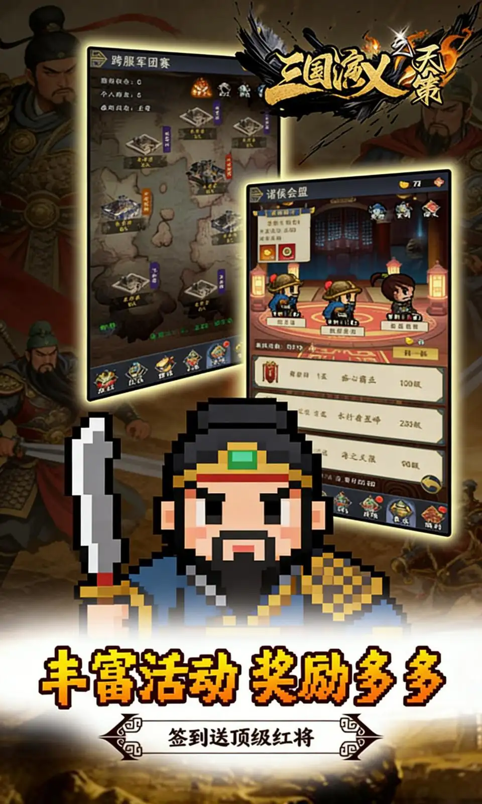 三国演义之天策(0.1折)