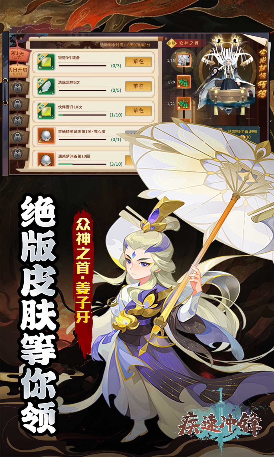 疾速冲锋(0.05折)