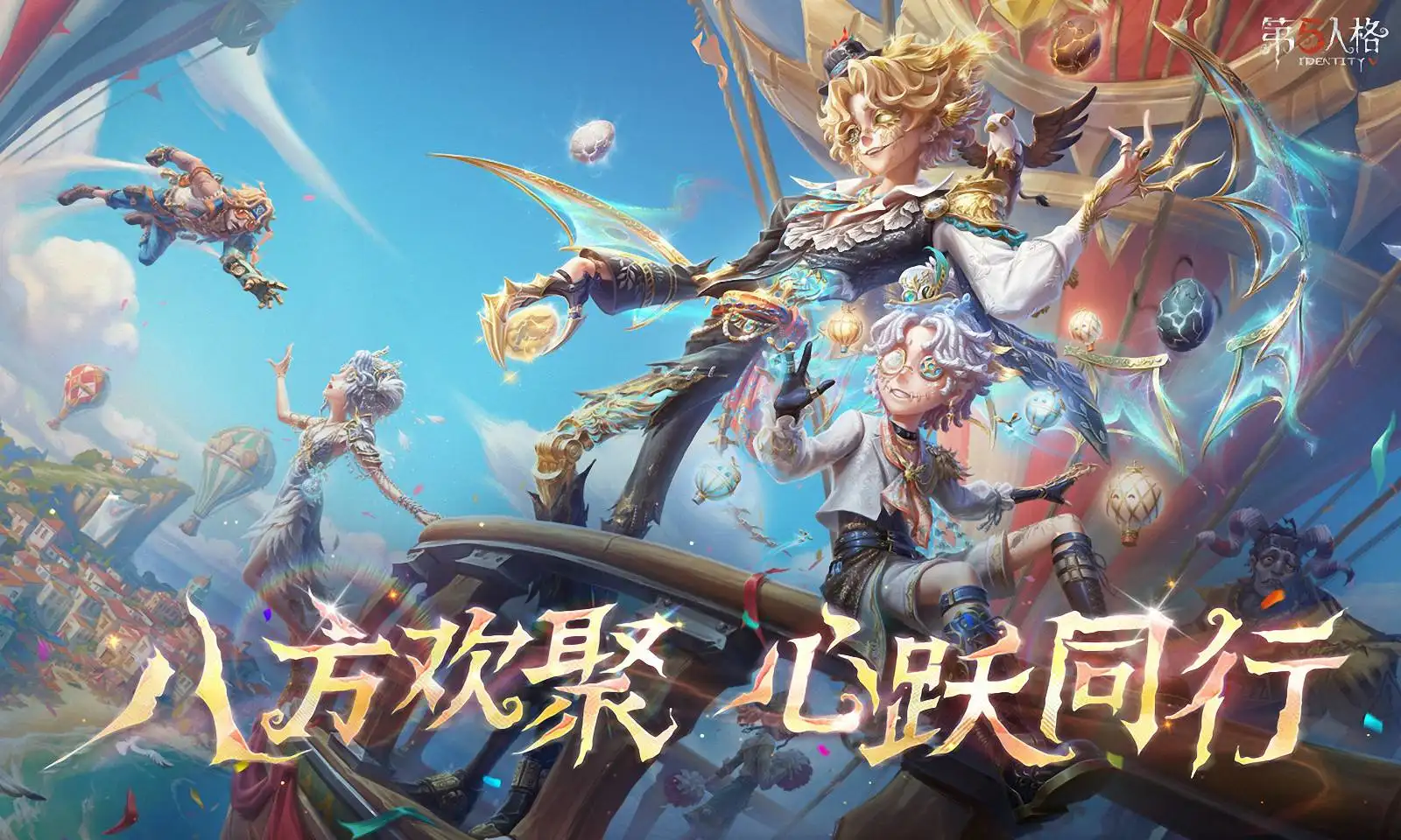 第五人格