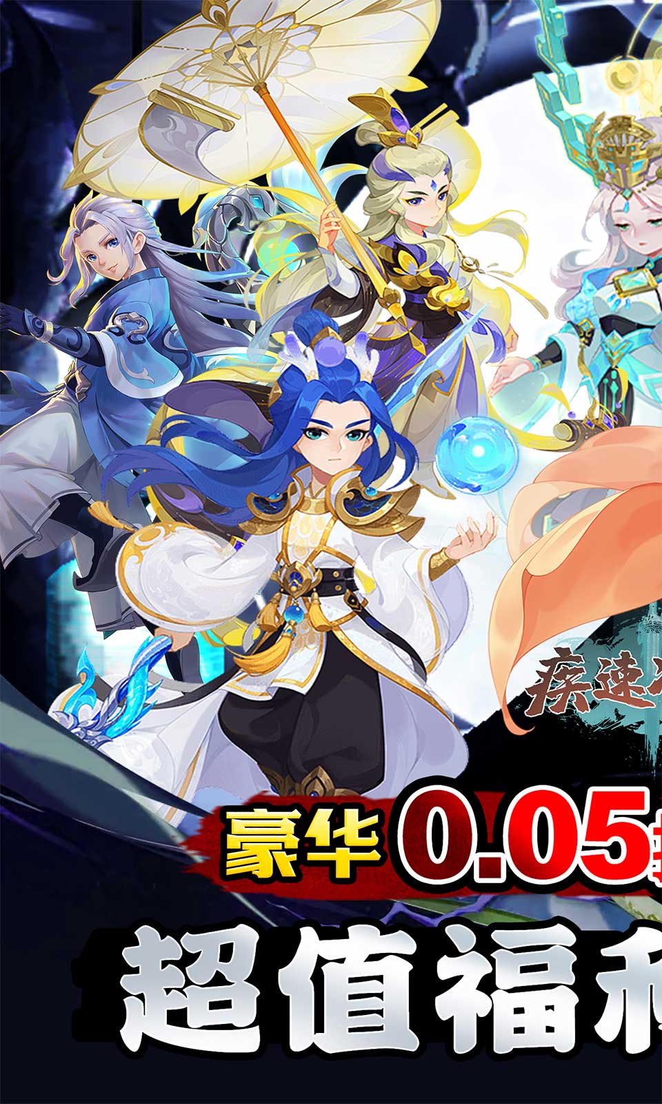疾速冲锋(0.05折)