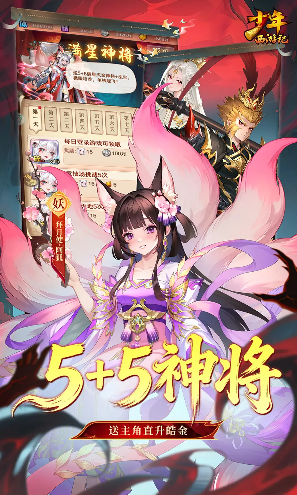 少年西游记