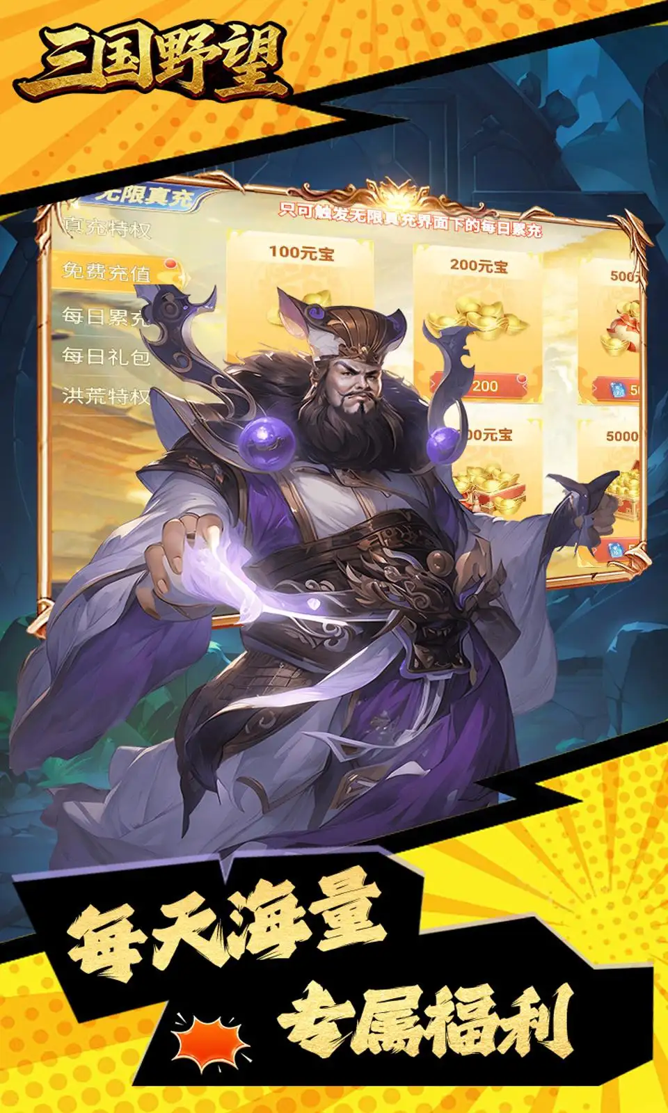 三国野望(0.1折)
