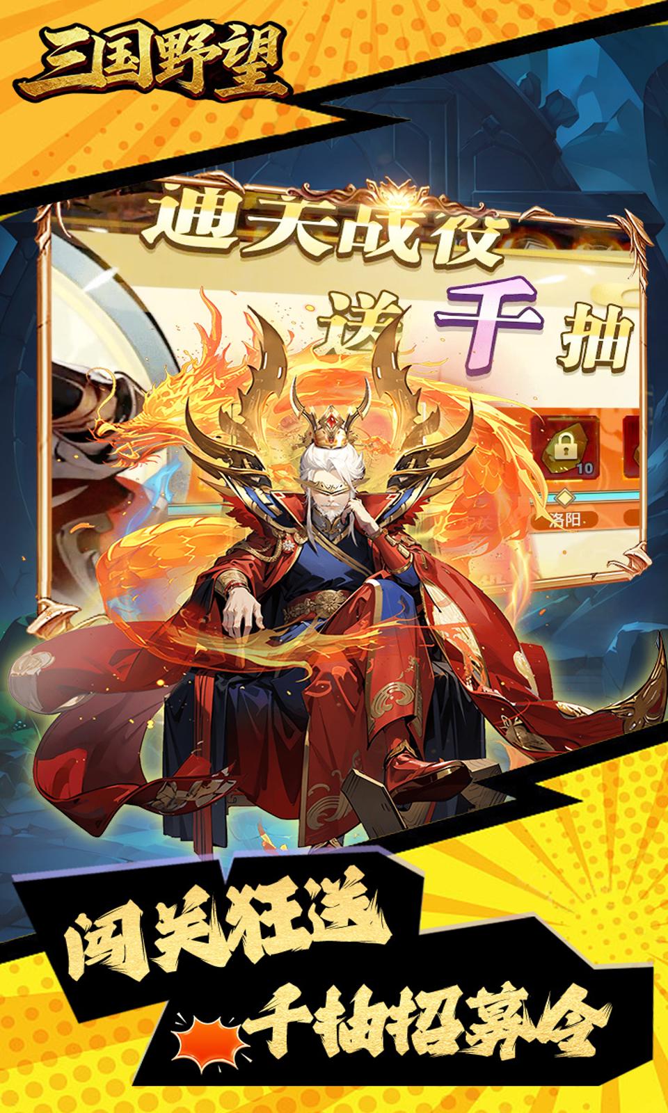 三国野望(0.1折)
