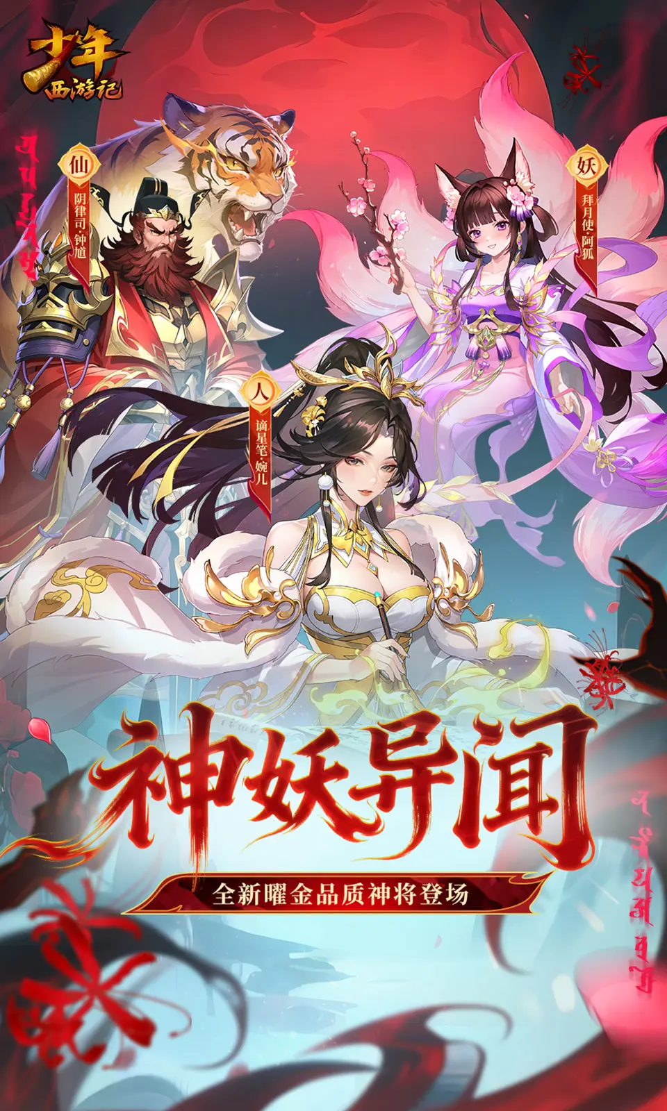 少年西游记