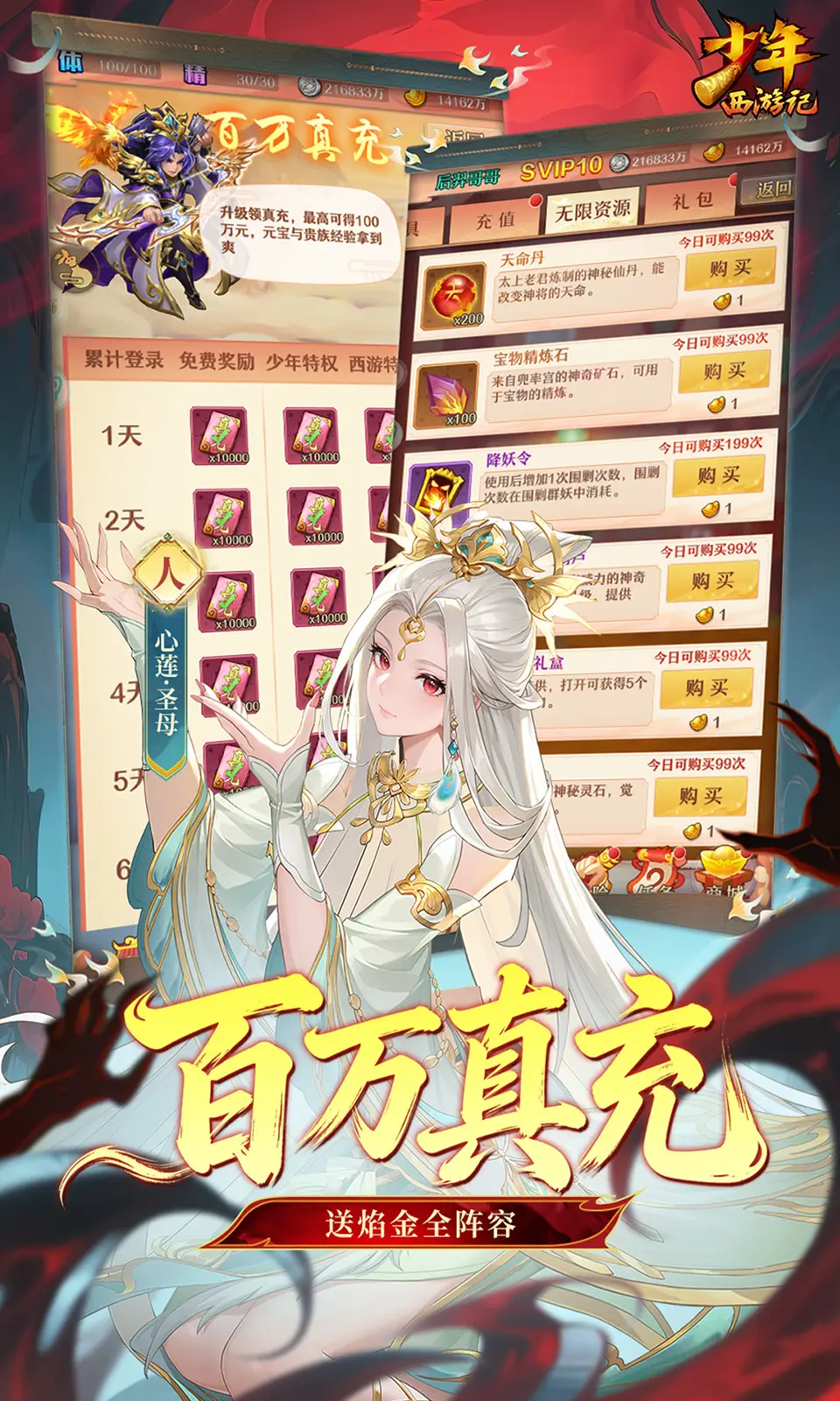 少年西游记