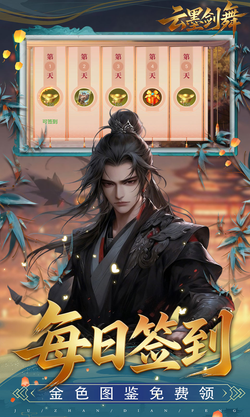 云墨剑舞