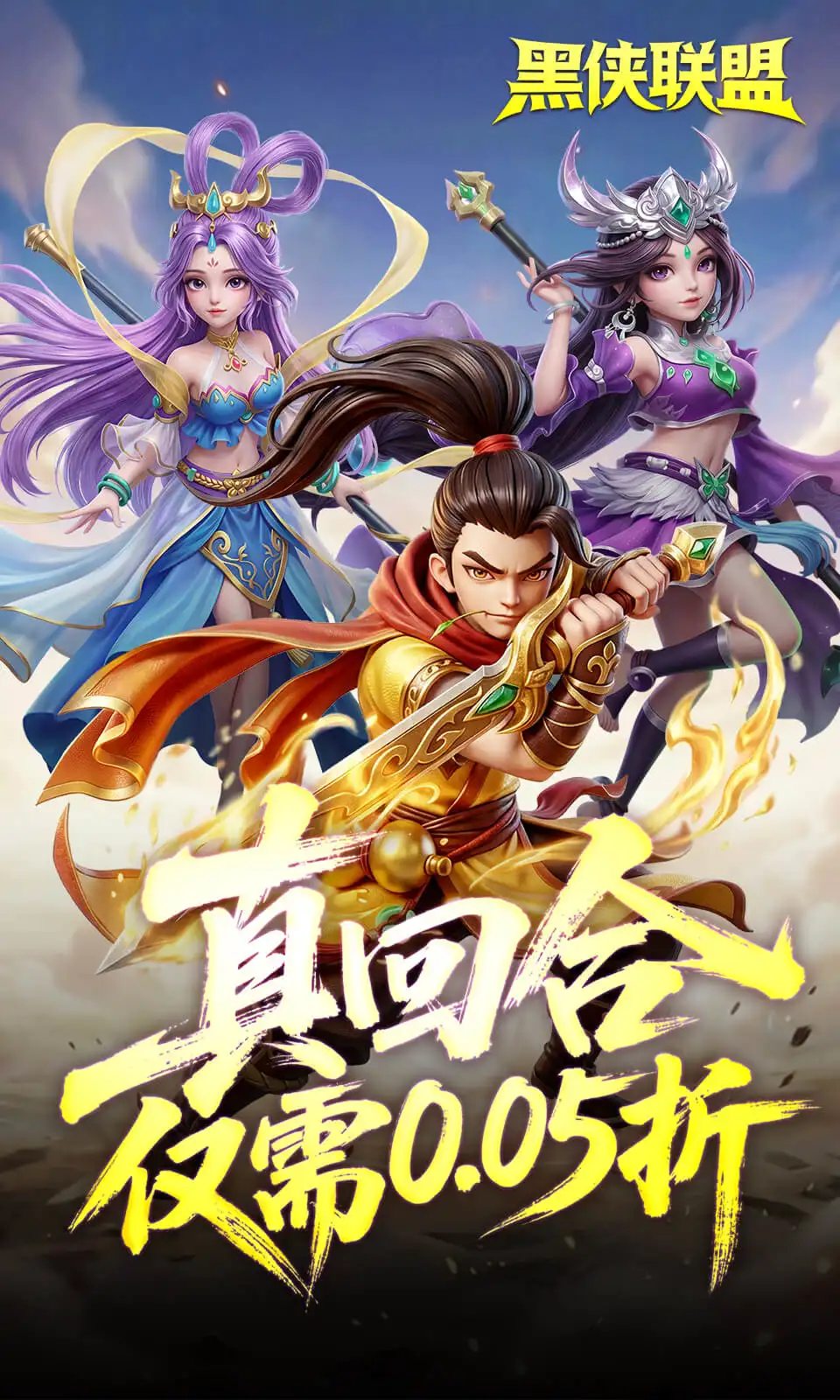 黑侠联盟(0.05折)