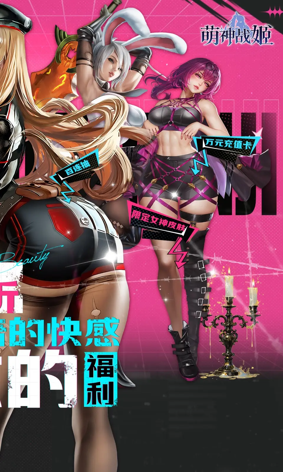 萌神战姬