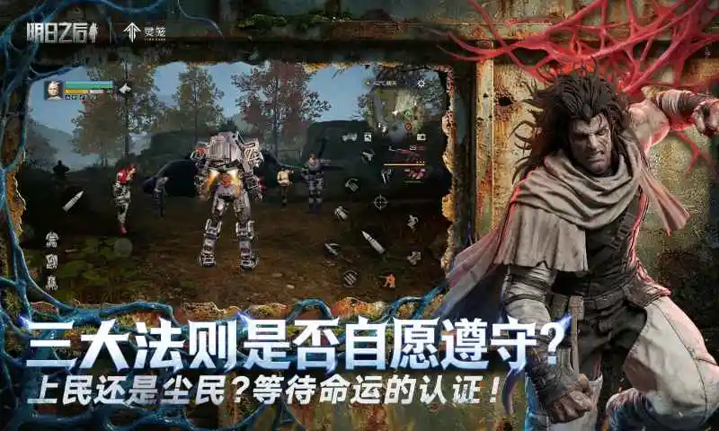 明日之后