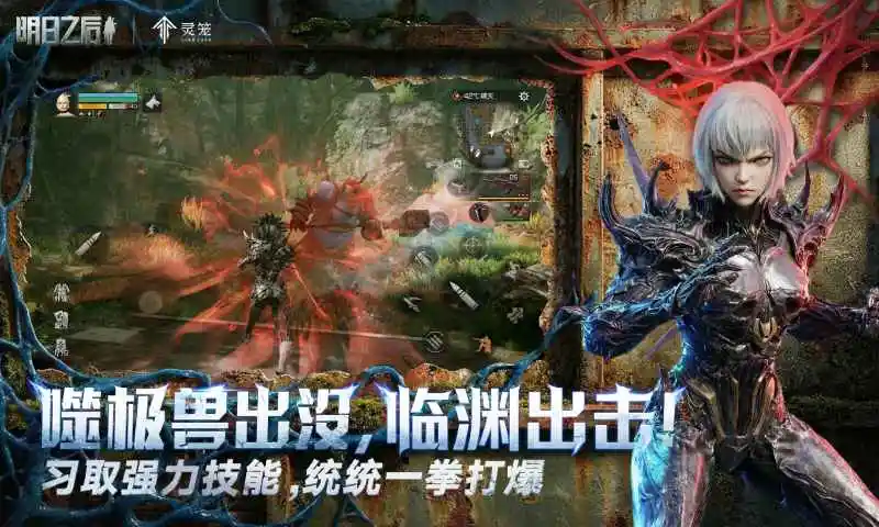 明日之后