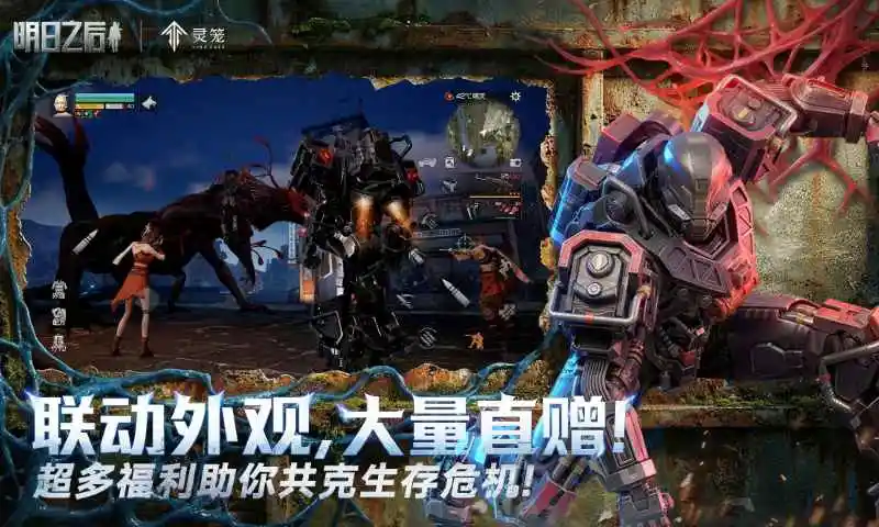 明日之后