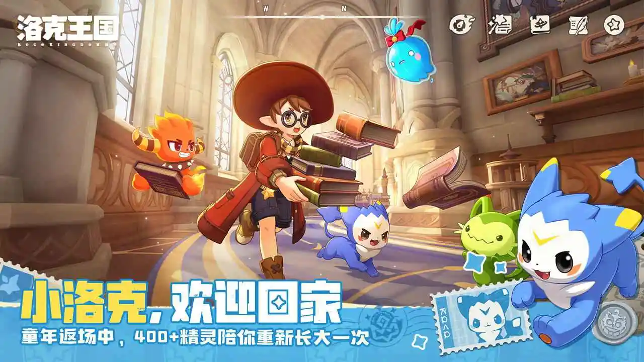 洛克王国手游