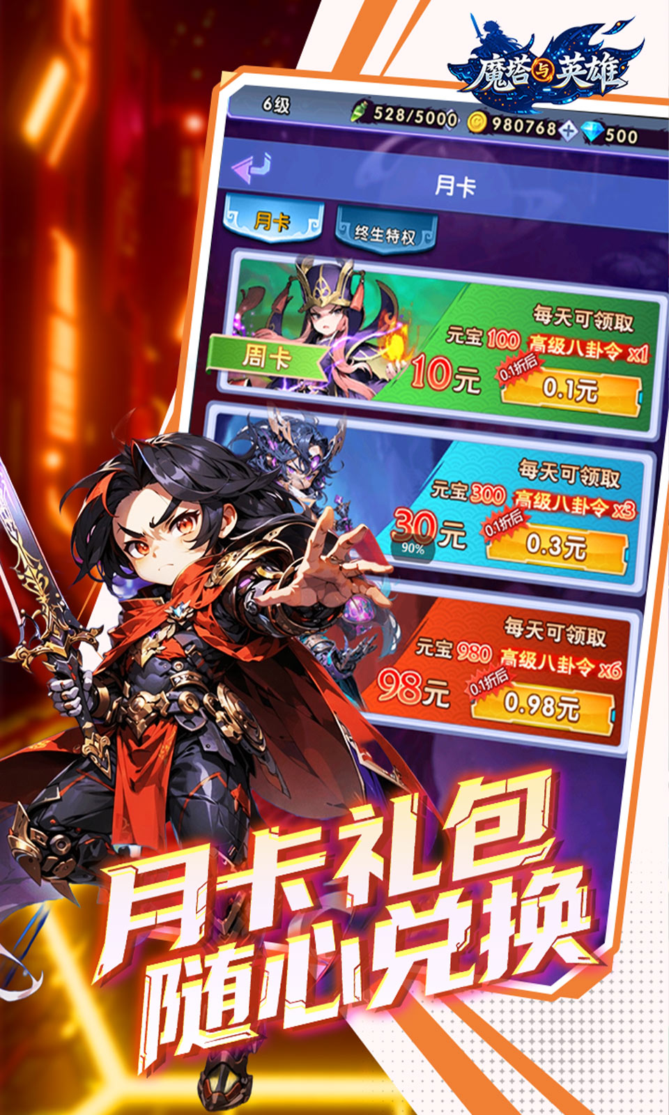 魔塔与英雄