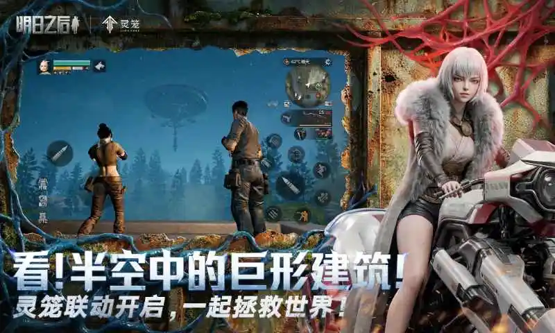 明日之后