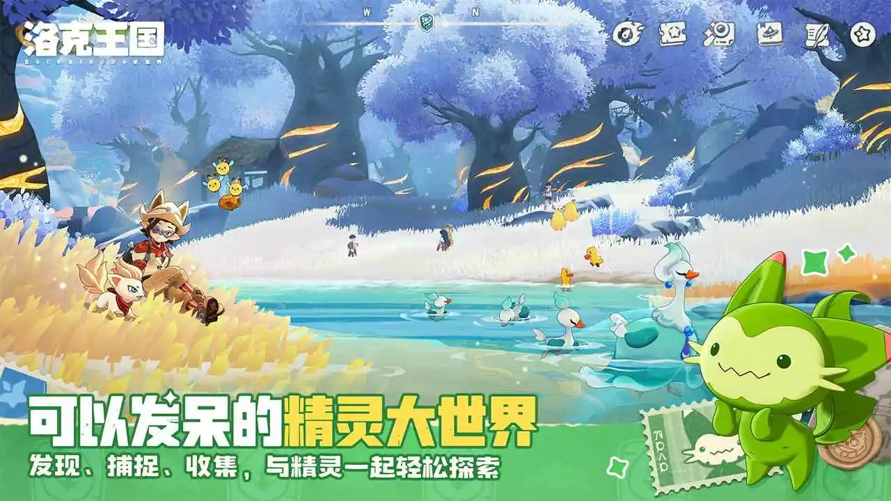 洛克王国手游