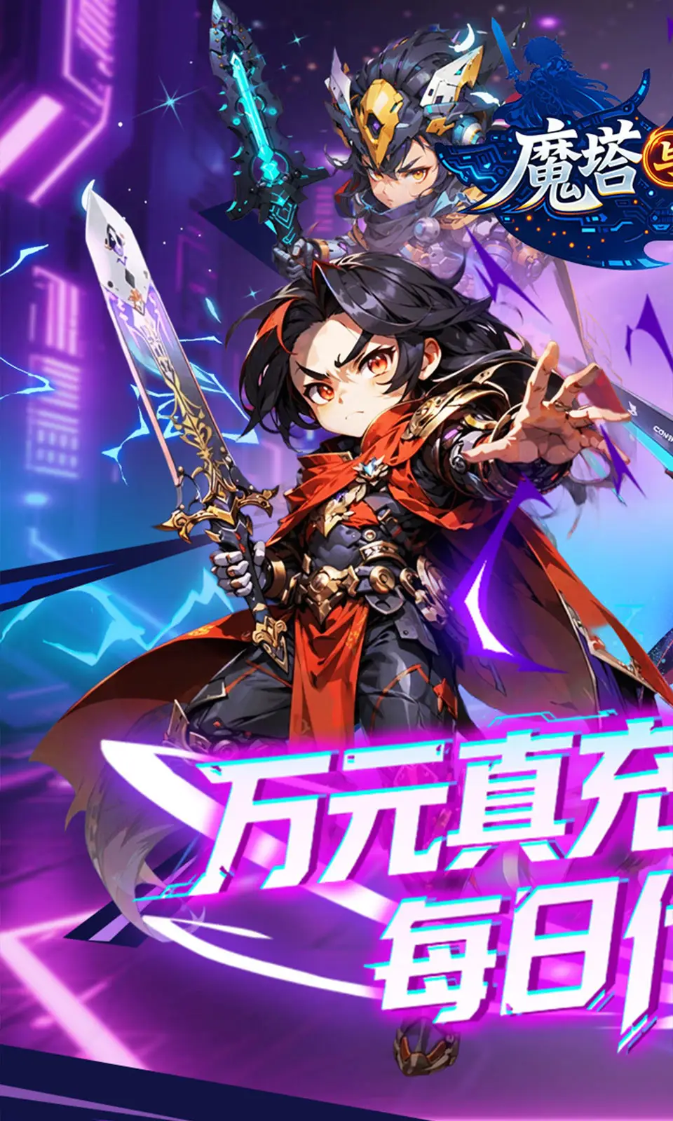 魔塔与英雄